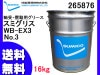 SUMICO ���ߥ��ꥹWB-EX3 No3 ������ư�� ���꡼�� 16kg 265876 ����̵�� Ʊ���Բ� ����Բ�