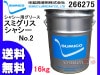 SUMICO ���ߥ��ꥹ���㥷�� No2 ���㥷���ѥ��꡼�� 16kg 266275 ����̵�� Ʊ���Բ� ����Բ�
