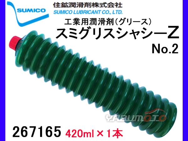 SUMICO スミグリスシャシーZ No2 420ml 267165 | メンテナンス