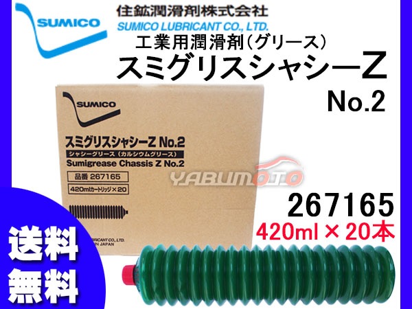 SUMICO スミグリスシャシーZ No2 420ml×20 267165 同梱不可