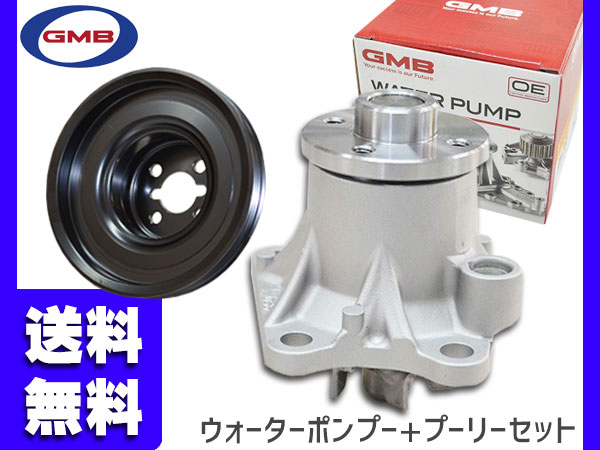 ソニカ L405S L415S H18.05～H21.04 ウォーターポンプ 対策プーリー