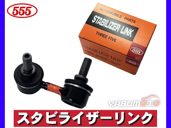 ■スタビライザーリンク スタビリンク アクティ HH5 HH6 フロント 左右2本セット H11～ GMB 型式OK アクティ HH5 HH6 スタビライザーリンク スタビリンク フロント 右側