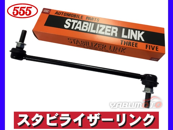 キューブ Z12 NZ12 YZ11 BZ11 BNZ11 BGZ11 スタビライザーリンク