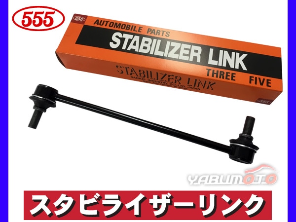 ノア ヴォクシー エスクァイア ZRR70 ZRR80 ZWR80 スタビライザー