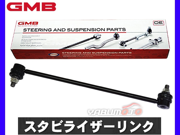 MPV LW5W スタビライザーリンク スタビリンク フロント 左右共通