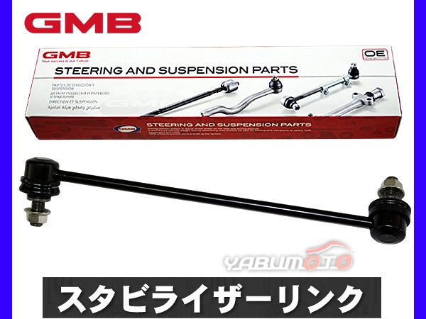 ステップワゴン RG1 RG2 RG3 RG4 スタビライザーリンク スタビリンク