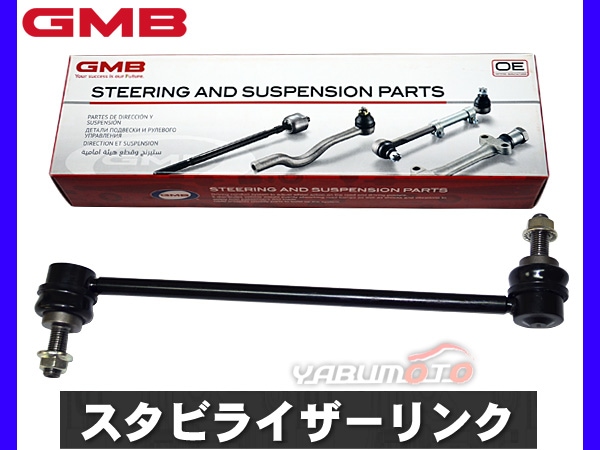 ノート E11 NE11 E12 NE12 スタビライザーリンク スタビリンク