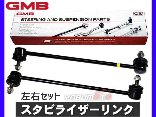 ゼスト JE1 JE2 スタビライザーリンク スタビリンク フロント H18