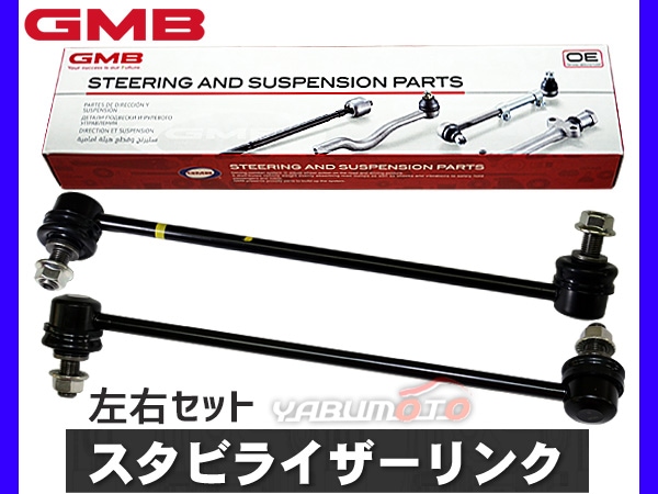 ステップワゴン RG1 RG2 RG3 RG4 スタビライザーリンク スタビリンク