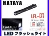 LED եå饤 70롼 ɿ ϥ 2ʳ HATAYA  LFL-01