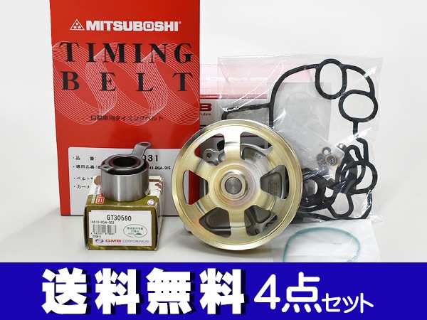 ライフ ダンク JB5 JB6 JB7 JB8 ターボ ターボ無し タイミングベルト 4