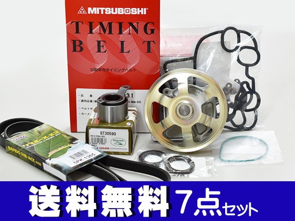 ライフ JC1 JC2 H20/11～H26/04 タイミングベルト 外ベルト 7点セット