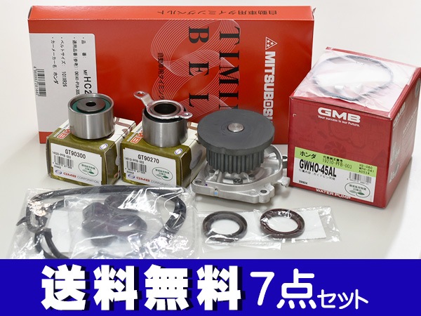 ホンダ ビート PP1 エンジン タイミングベルト ウォーターポンプ等 セット ビート PP1 1991/05〜1995/10 タイミングベルト テンショナー
