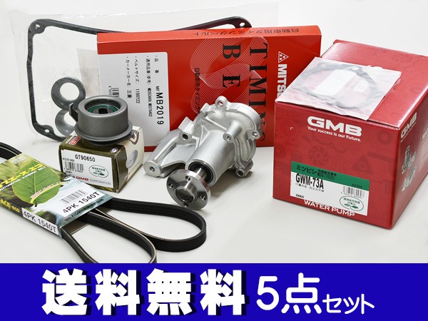 トッポ H82A H20/09～ タイミングベルト 外ベルト 5点セット