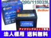 ˡͰ ǥ륳 ɥ󥰥ȥå ץ Хåƥ꡼ W-Q90PL 115D23L Delkor ˡͤΤ