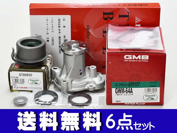 ミニキャブトラック U61T U62T ターボ無し タイミングベルト 5点セット ミニキャブ トラック U61T U62T ターボ無し タイミングベルト 6