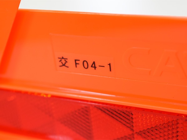 三角停止板 デルタサイン 昼夜兼用 交F04-01 ケース入 キャットアイ