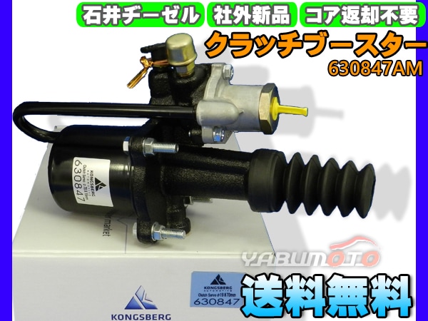 三菱ふそう FK72F FK71D FK71G FK612J クラッチブースター 石井 