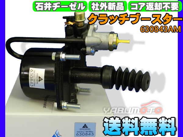 三菱ふそう FV519J FV50K FU515J クラッチブースター 石井ヂーゼル 