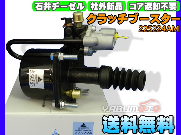 特別セーフ CW4XL CV48YP UDトラックス CW55XH 石井 クラッチブースター パーツ