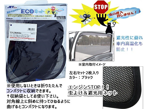 ふそう スーパーグレード H8.6～ エコネット トラック用 網戸