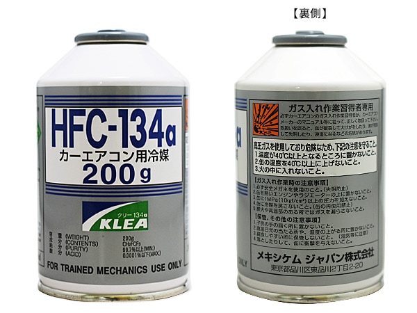 メキシケム ジャパン カーエアコン クーラーガス 冷媒 エアコンガス