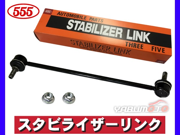 スプラッシュ XB32S スタビライザーリンク スタビリンク
