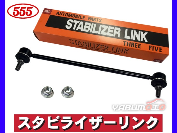 エスクード TDA4W TDB4W スタビライザーリンク スタビリンク フロント
