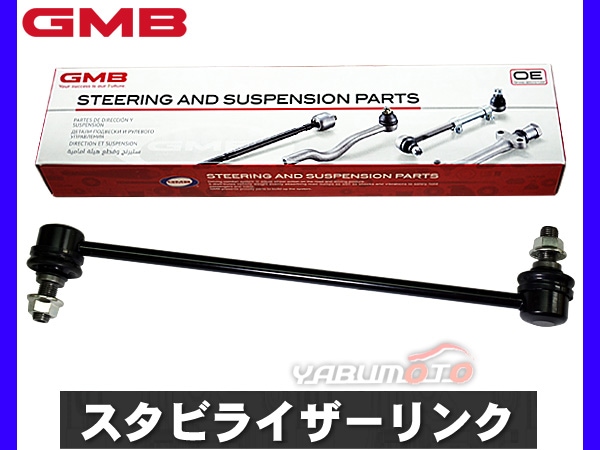 CR-V RE3 RE4 スタビライザーリンク スタビリンク フロント 左右共通