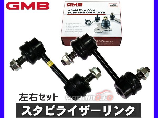 アコード CL7 CL8 CL9 スタビライザーリンク スタビリンク フロント