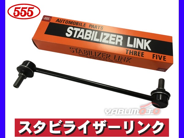 アリオン プレミオ ZRT261 ZRT265 スタビライザーリンク スタビリンク