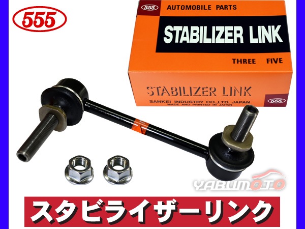 ランドクルーザープラド GRJ150W GDJ150W スタビライザーリンク スタビ