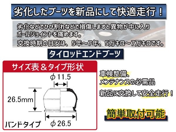 □ハリアー ZSU65W タイロッドエンドブーツ DC-2103 ロアボール