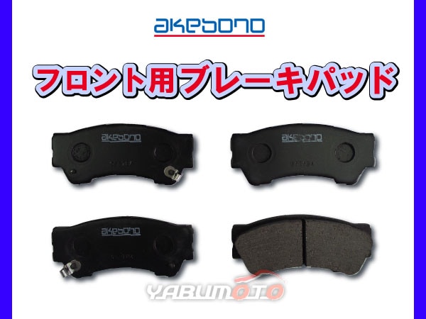 SN297] ADVICS 補修用ブレーキパッド フロント用 ビーゴ 1500