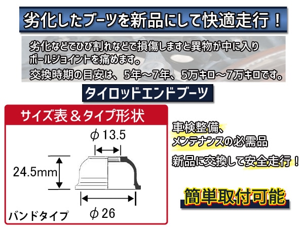 □ハイエース TRH200K TRH200V タイロッドエンドブーツ DC-2657 ロア