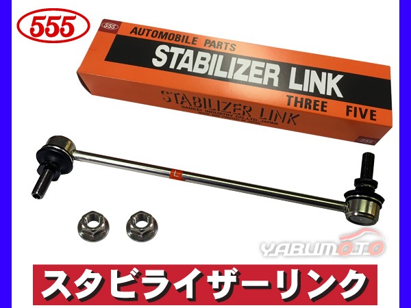 エクストレイル DNT31 NT31 T31 TNT31 スタビライザーリンク スタビ