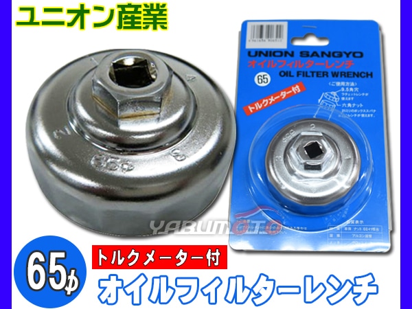 カワサキ Z250 Z250ABS ZR250バリオスII オイルフィルターレンチ 65φ