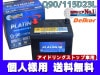 ĿͰ ǥ륳 ɥ󥰥ȥå ץ Хåƥ꡼ W-Q90PL 115D23L Delkor