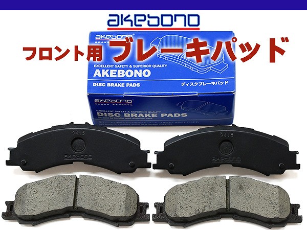 サンバー S500J S510J H27.11～ フロント ブレーキパッド 前 アケボノ