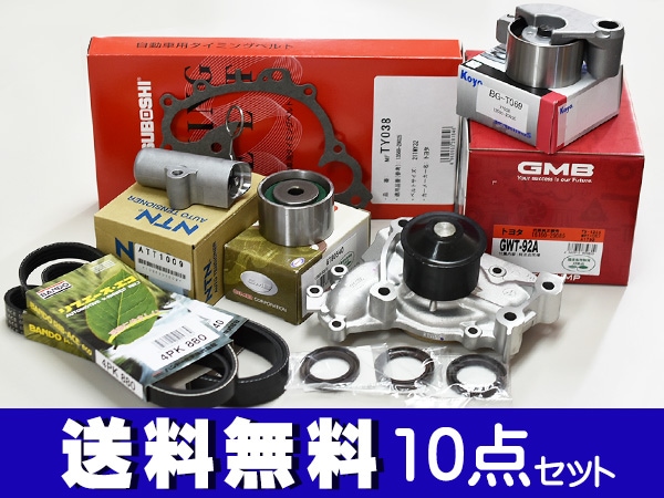タイミングベルト交換セット トヨタ アルファード MNH10W/MNH15W H14.05〜H20.05用 5点セット トヨタ TOYOTA 10系 アルファード MNH10 V６ タイミングベルト 1MZ