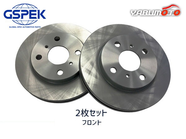 GSPEK ブレーキローター ディスクローター 2枚組 プロボックス サクシード NCP50V NCP51V NCP52V NCP55V フロント