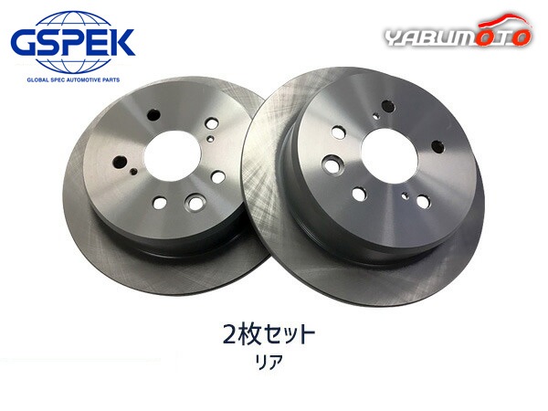 マークX GRX135 H21.10～ リア ブレーキ ディスクローター GSPEK 2枚 