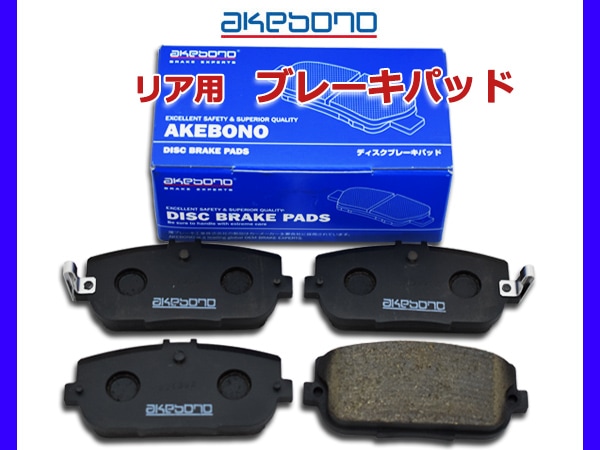 三菱 キャンター アケボノ リア ブレーキパッド AN-770K FD70B H21.05 - H22.11 シングルキャブのダブルタイヤ AKEBONO スタンダードパッド 三菱 キャンター アケボノ リア ブレーキパッド AN-770K FD70B H21.05