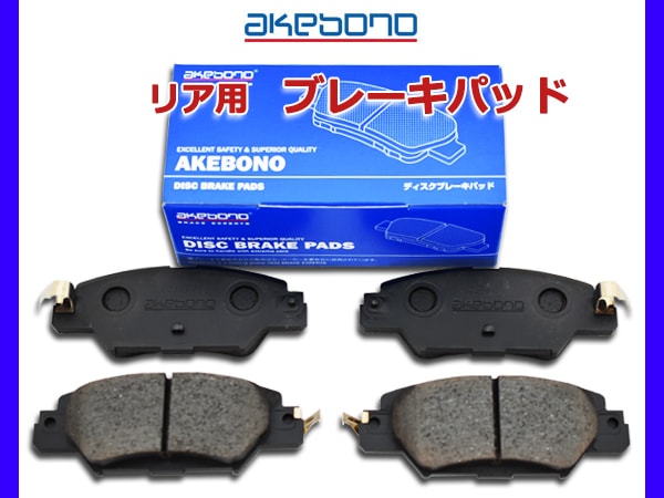 CX-5 KF2P KFEP H28.11～ リア ブレーキパッド 後 リヤ アケボノ