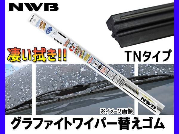 NWB グラファイト ワイパー 替えゴム TN50G (GR49) 500mm 幅6mm