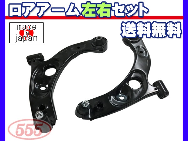 ミラジーノ L650S H16.11～H21.03 フロント ロアアーム 左右セット SA