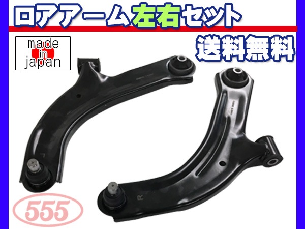 ウィングロード Y12 H17.11～H30.1 フロント ロアアーム 左右セット SA