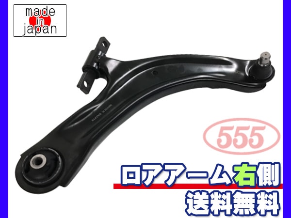 【新品・未使用】エクストレイル T31 フロントロアアーム 左右セット 三恵工業 新品・未使用 エクストレイル T31 フロントロアアーム 左右