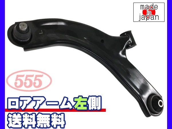 ノート E11 H17.01～H24.09 フロント ロアアーム 左側 SA-N812L 三恵