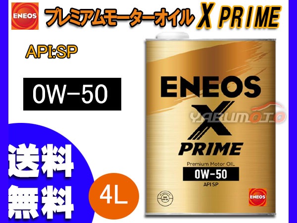 ENEOS X PRIME ���ͥ��� ���å����ץ饤�� �ץ�ߥ��� �⡼���������� ���󥸥󥪥��� 4L 0W-50 0W50 100%���ع����� 49700